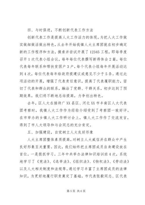 人大主席理论学习述职述廉.docx