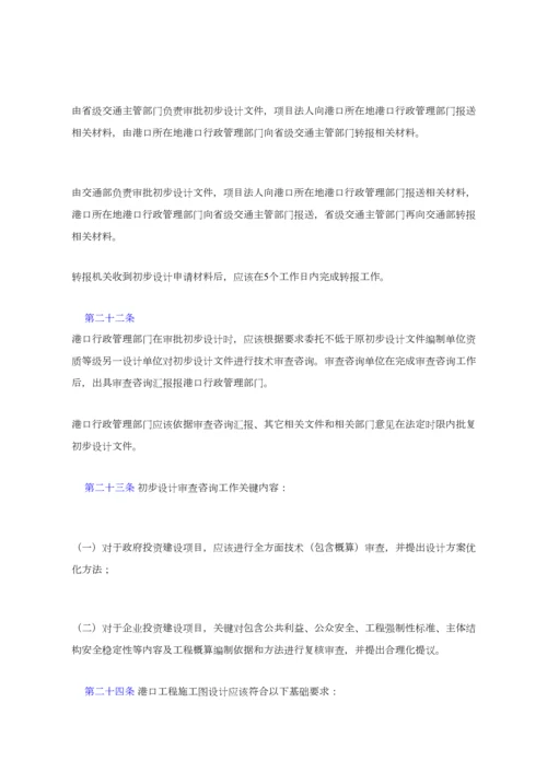 港口建设管理详细规定.docx