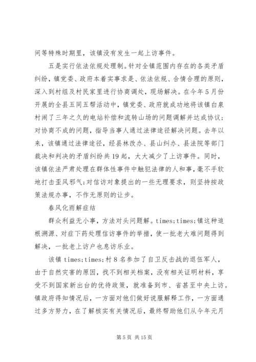 信访工作经验交流范文.docx