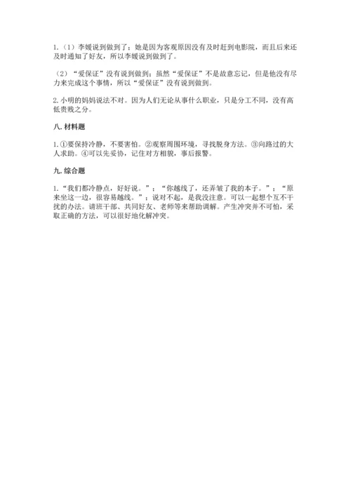 部编版四年级下册道德与法治 期末测试卷附完整答案（名师系列）.docx