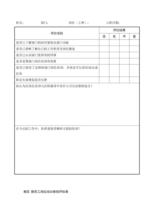 科技企业培训管理制度.docx