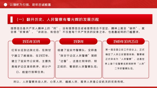 全面从严治警公安政治轮训专题党课PPT模板