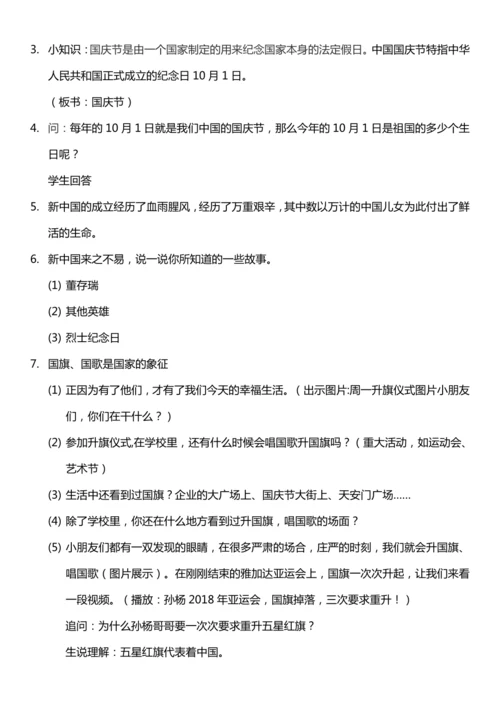 （核心素养目标）3.1 欢欢喜喜庆国庆 第一课时  教案设计