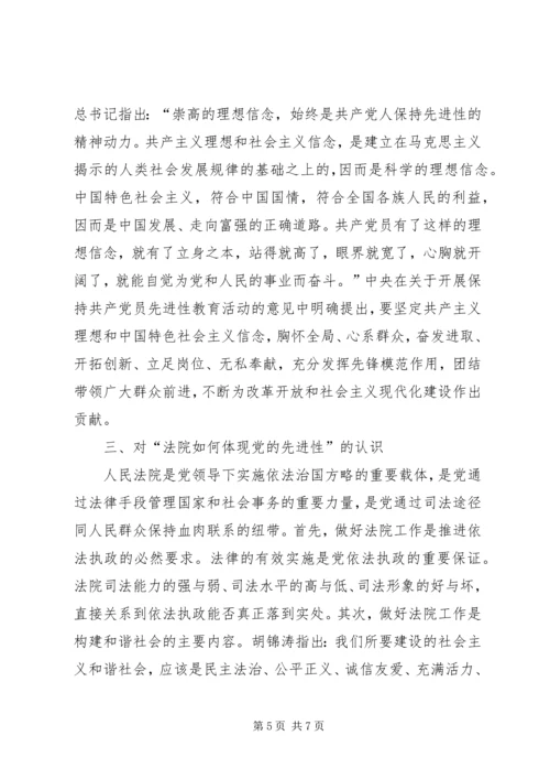 人民法院心得体会.docx