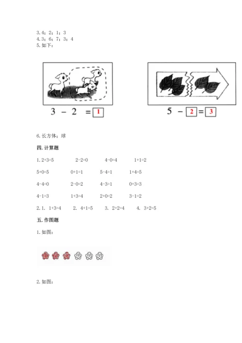 小学一年级上册数学期中测试卷及完整答案（夺冠）.docx