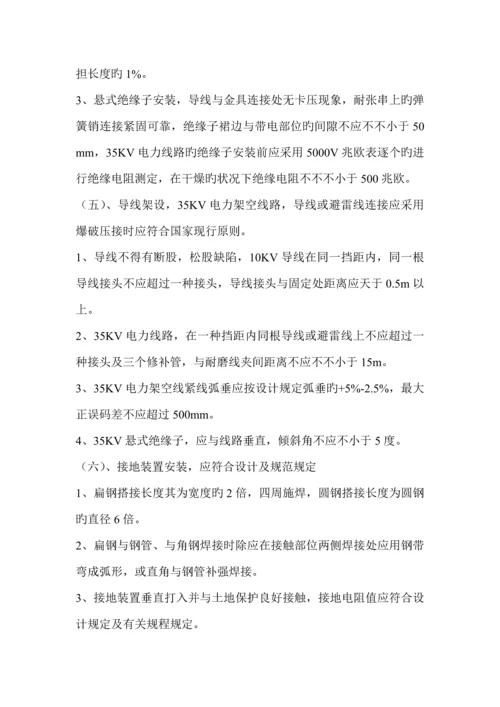 矿煤机电设备安装关键工程监理标准细则.docx