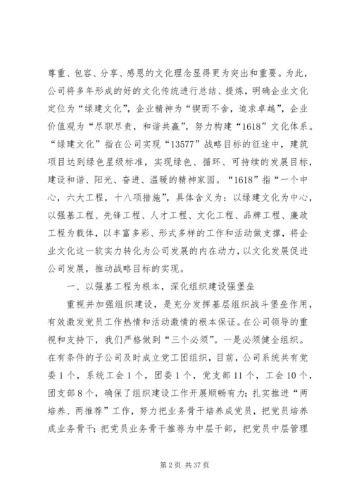 企业文化建设工作经验交流.docx