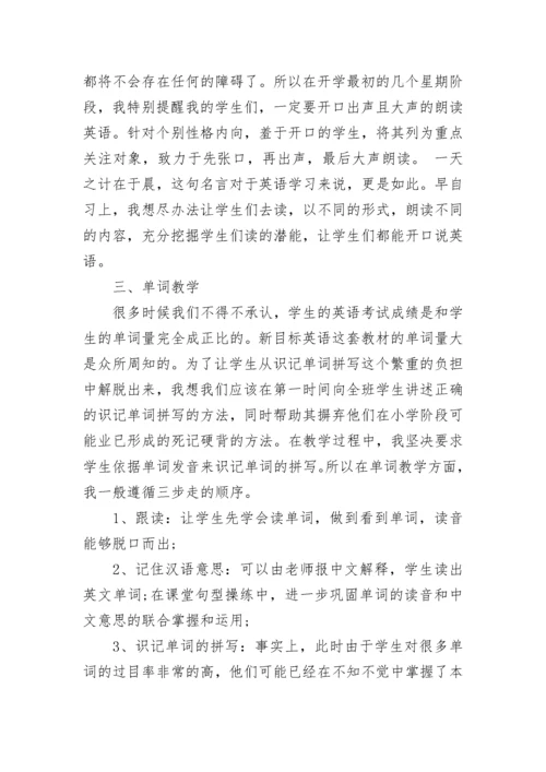 英语教师工作总结个人2023.docx