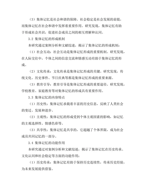 记忆与历史：集体记忆的哲学分析