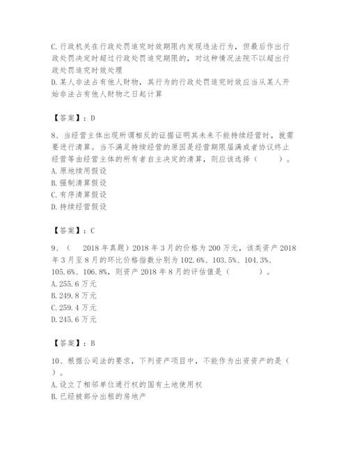 资产评估师之资产评估基础题库【必刷】.docx