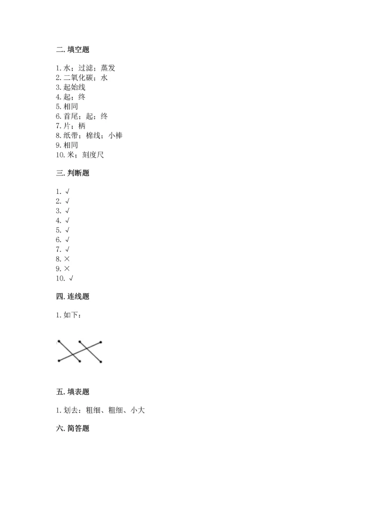 教科版一年级上册科学期末测试卷附答案【满分必刷】.docx