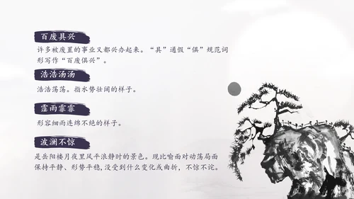 范仲淹《岳阳楼记》PPT模板