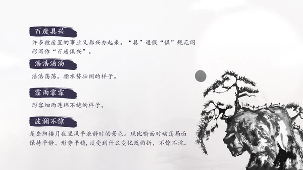 范仲淹《岳阳楼记》PPT模板