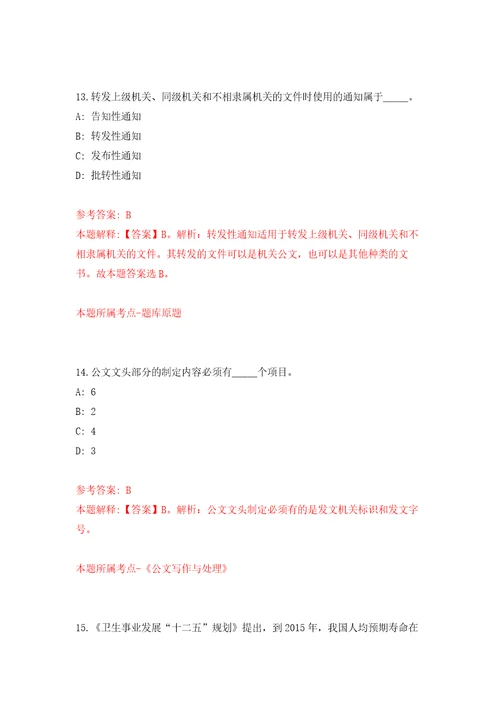 2021年12月泉州市行政服务中心管委会2021年公开招考2名劳务派遣工作人员模拟卷练习题