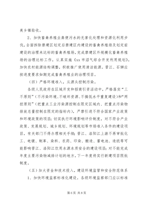 环保局水环境保护与污染控制计划.docx