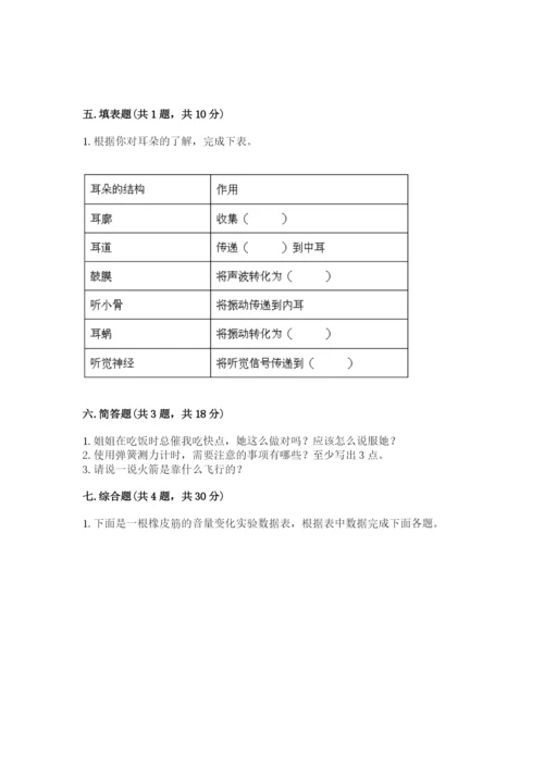 教科版四年级上册科学期末测试卷（综合题）.docx