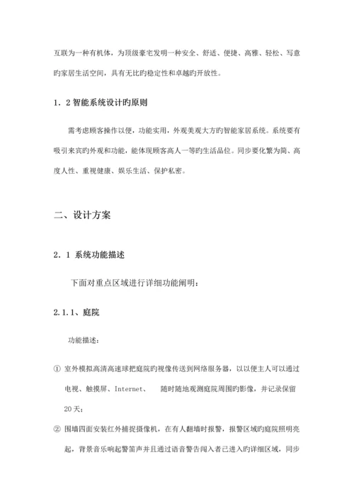 智能家居控制系统技术方案.docx