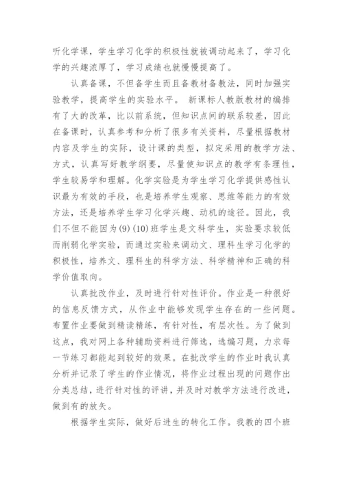 高中化学教师教学随笔（精选7篇）.docx