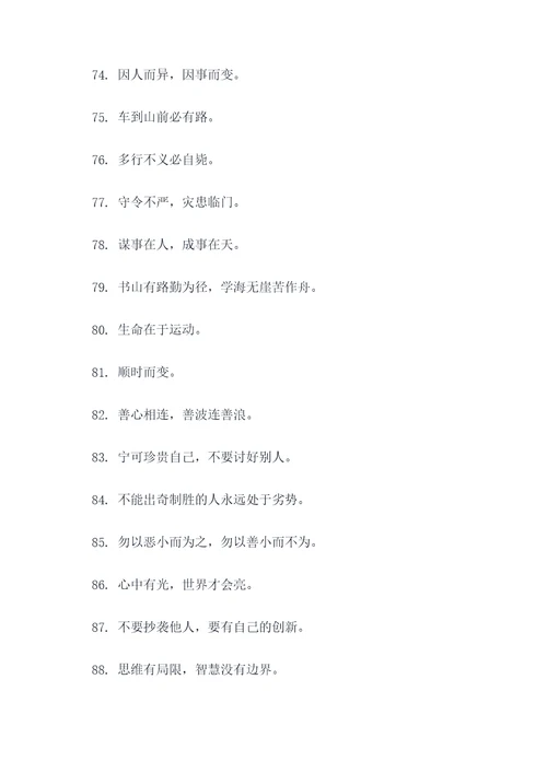 关于智的古谚语