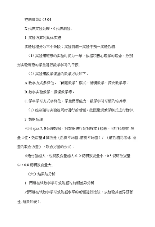 积极心理学在高中数学教学中的应用研究