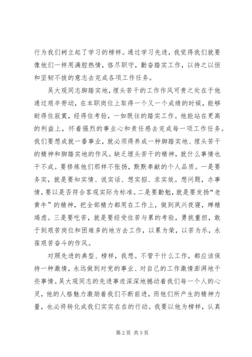 学习吴大观心得 (3).docx