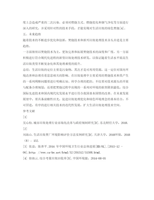 【精编】《安全管理论文》之我国生活垃圾处理热点问题分析.docx