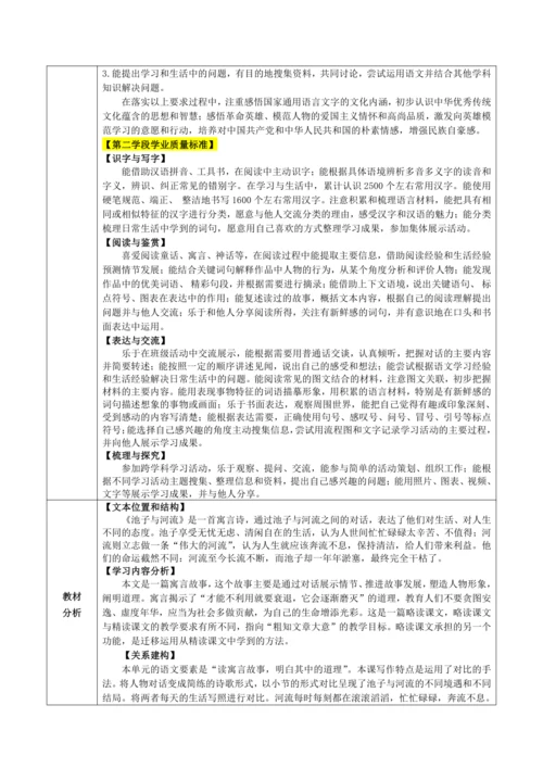 8.池子与河流 教案