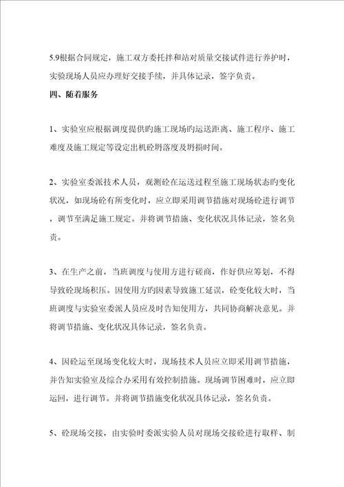 混凝土供应保证专题方案