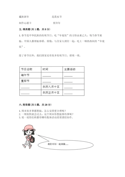 最新部编版二年级上册道德与法治期中测试卷及答案【精选题】.docx