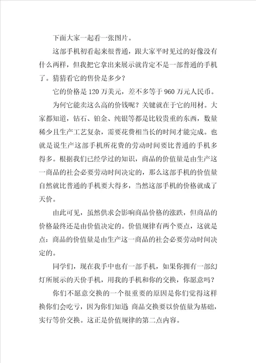 价值规律的内容和表现形式教学设计