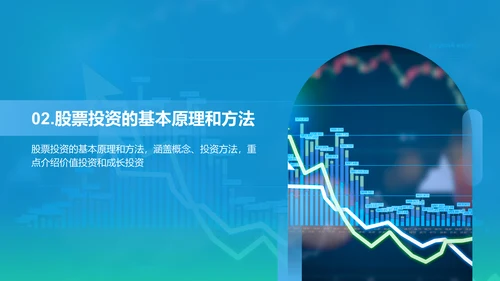 蓝色渐变商务股票投资金融专业毕业答辩PPT模板