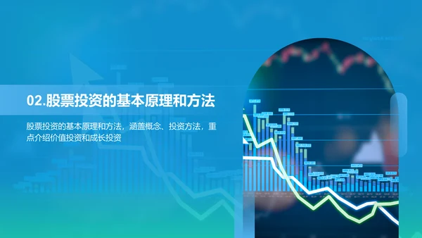 蓝色渐变商务股票投资金融专业毕业答辩PPT模板