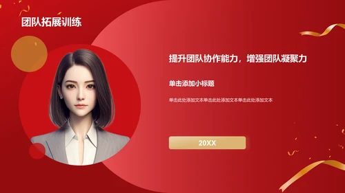 红色喜庆风优秀员工表彰PPT模板