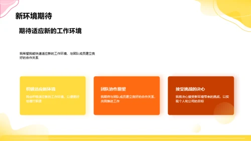 彩色插画风个人简介自我介绍