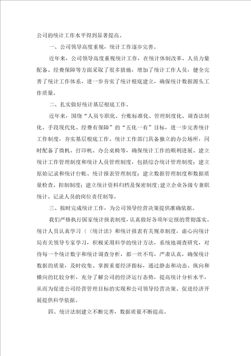 质量统计员月工作总结