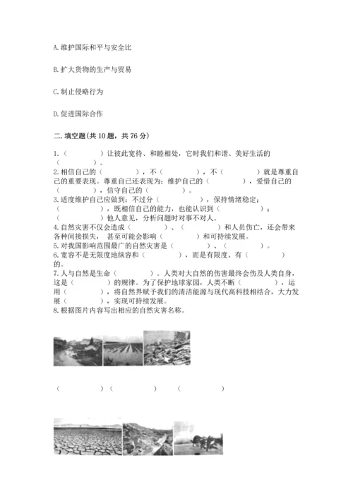 最新部编版六年级下册道德与法治期末测试卷附完整答案【夺冠系列】.docx