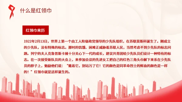 中国少先队标志礼仪基本规范通用PPT