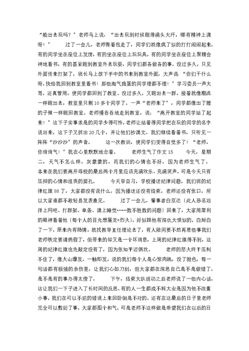 老师生气了作文