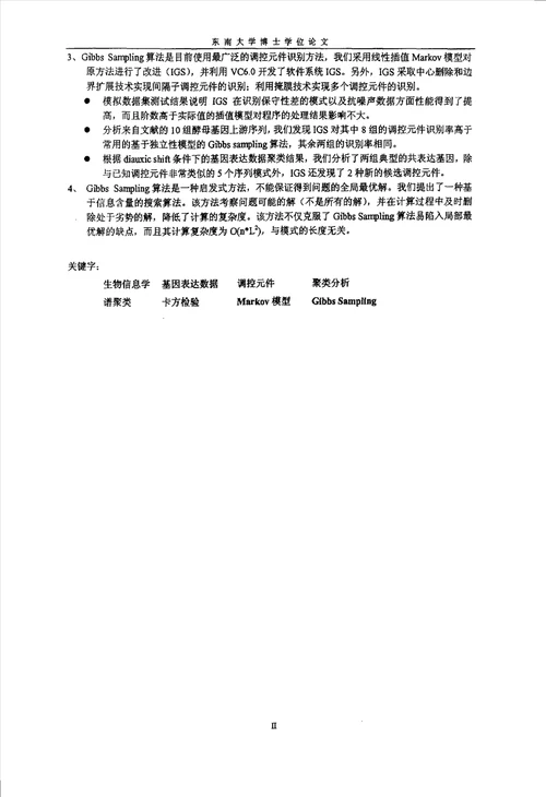 基因表达数据分析与调控元件识别的算法研究生物医学工程专业毕业论文