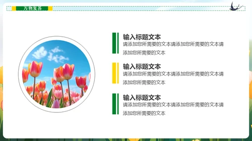 春暖花开春天读书看书通用PPT模板