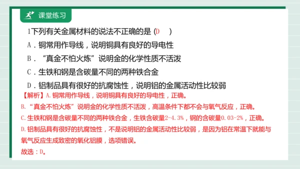 【高效备课】实验活动5 常见金属的物理性质和化学性质 课件 --人教版（2024）化学九下