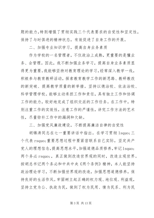 支部书记党风廉政建设自查报告.docx