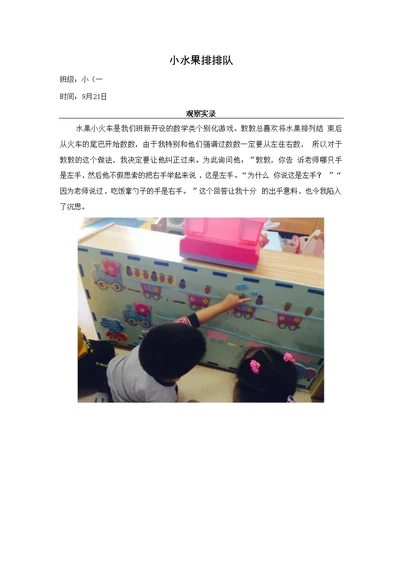 幼儿园教师小班个别化学习观察记录2篇