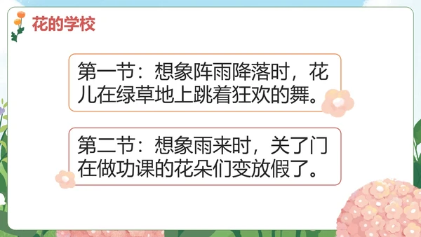 部编版三年级上册《花的学校》课件PPT模板