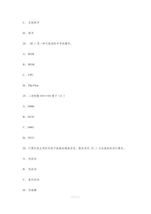 计算机基础试题及答案.docx