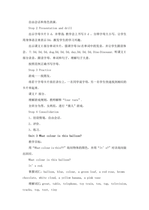 最新2016-2017学年春季学期湘少小学三年级英语下册教案.docx