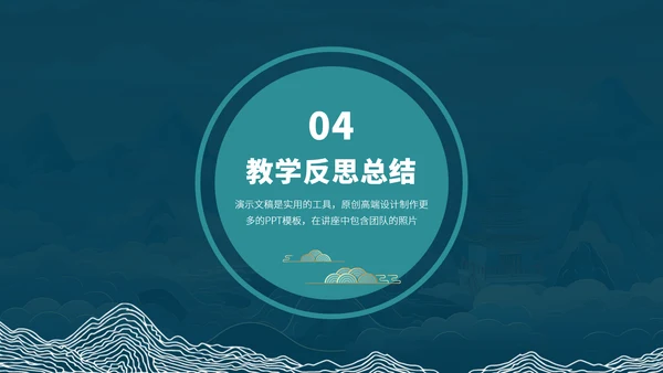 蓝色中国风国潮教育课件教学说课开学公开课微课比赛讲课大赛汇报述职PPT模板