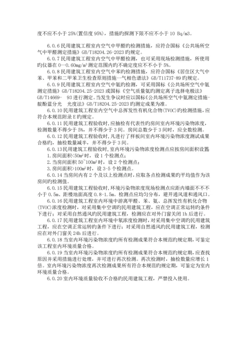 民用建筑工程室内环境污染控制规范.docx