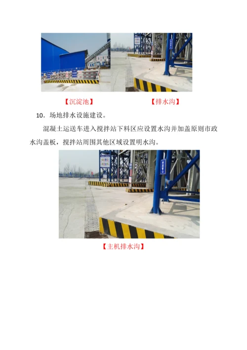 铁路工程设备物资管理标准化指导书之一搅拌站建设.docx