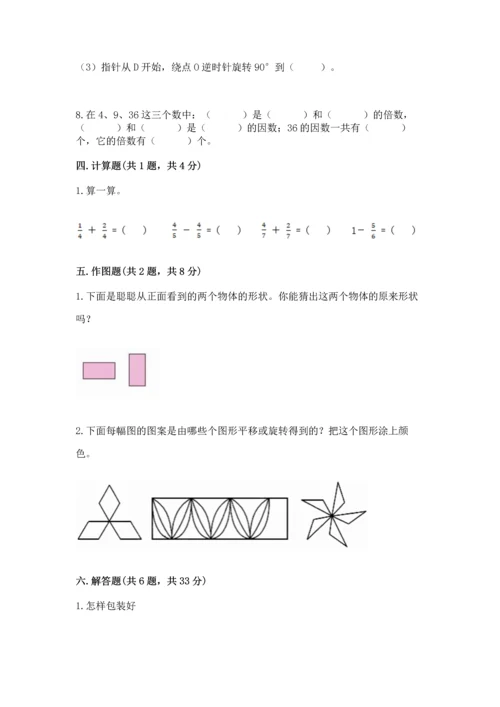 人教版五年级下册数学期末测试卷带答案（新）.docx